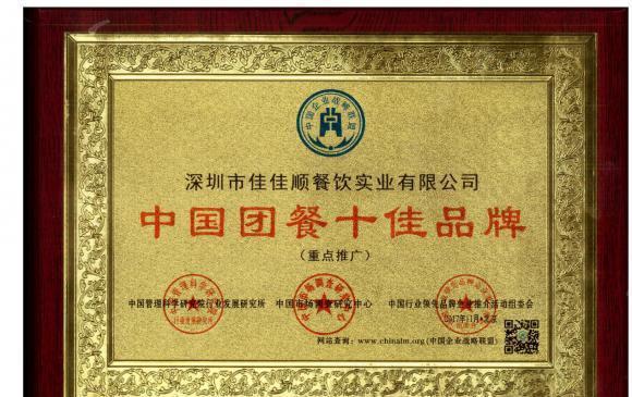 佳佳顺餐饮荣膺全国团膳百强，实力引领食堂承包服务新标杆